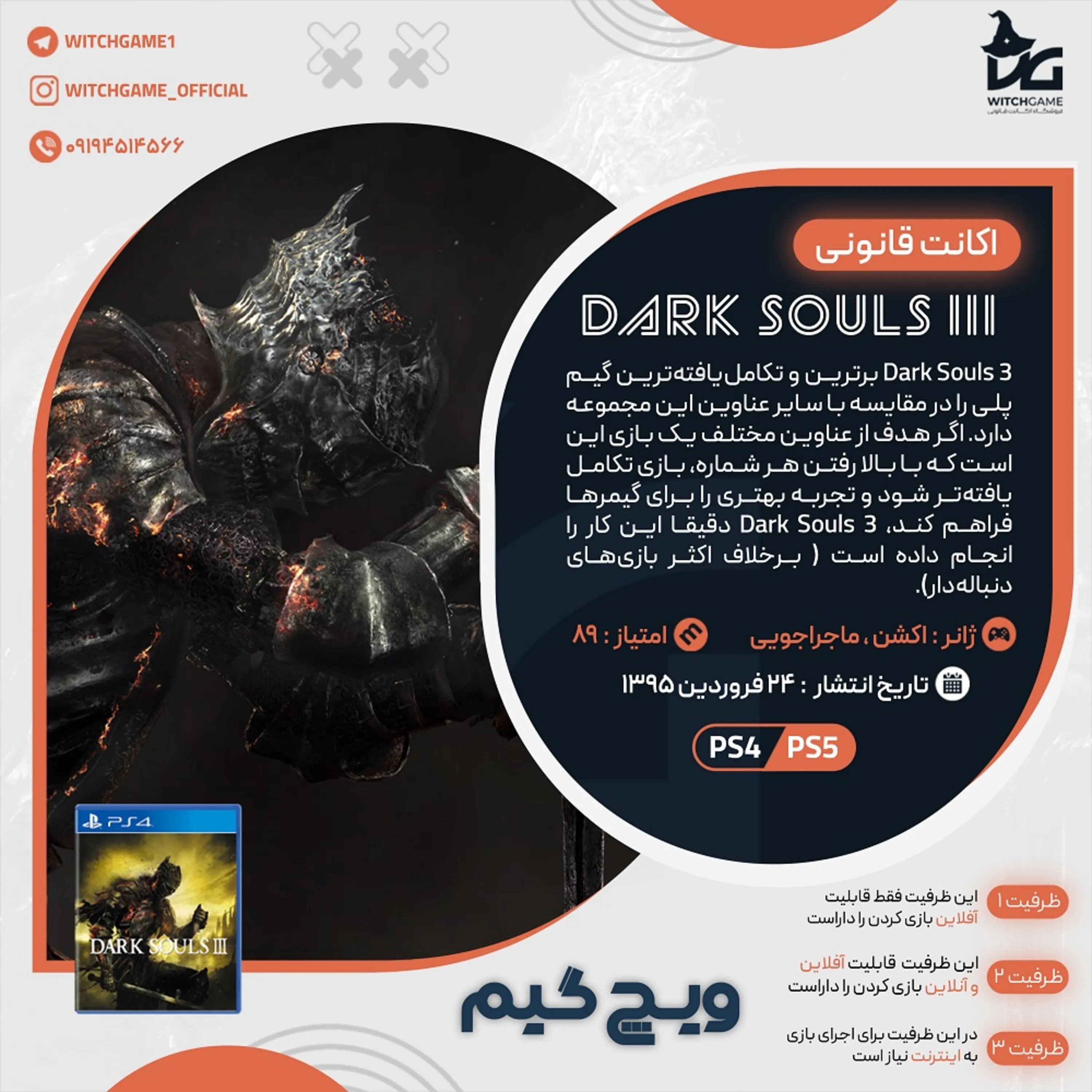 اکانت قانونی DARK SOULS III برای PS5 و PS4